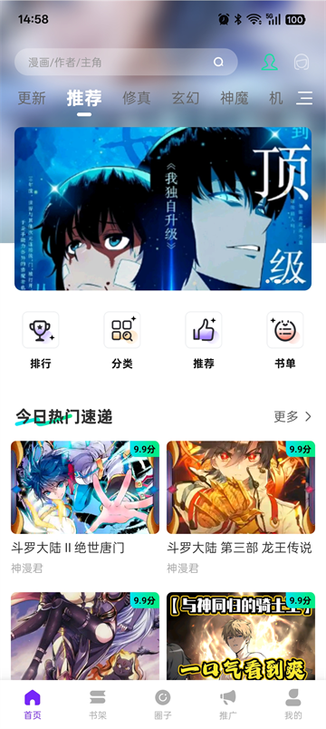 零界绘漫画App