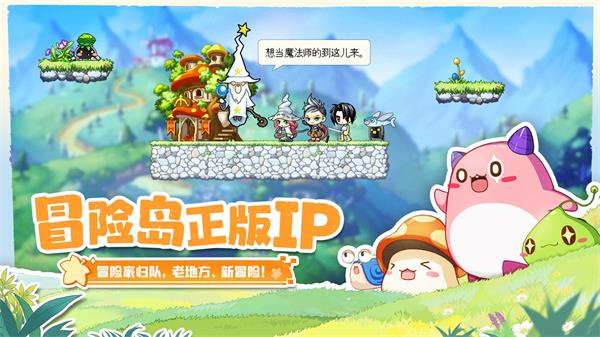 冒险岛联盟的意志手游