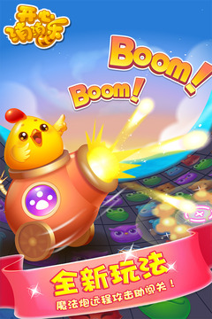 开心消消乐  1.136