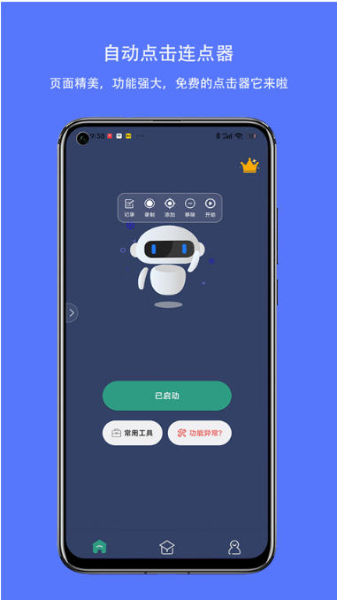 自动点击连点器  3.8.3