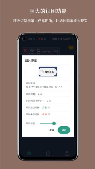 自动点击连点器  3.8.3