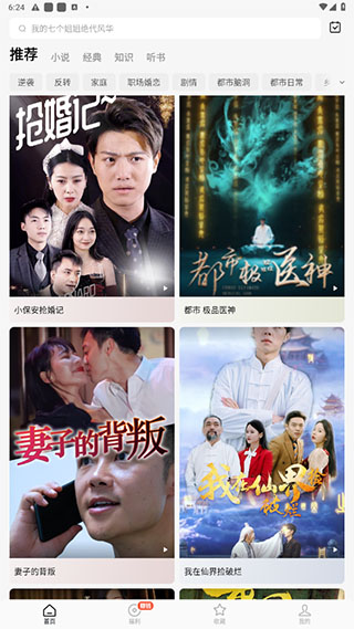 红果免费短剧  6.9.9.32