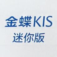 金蝶KIS迷你版破解版